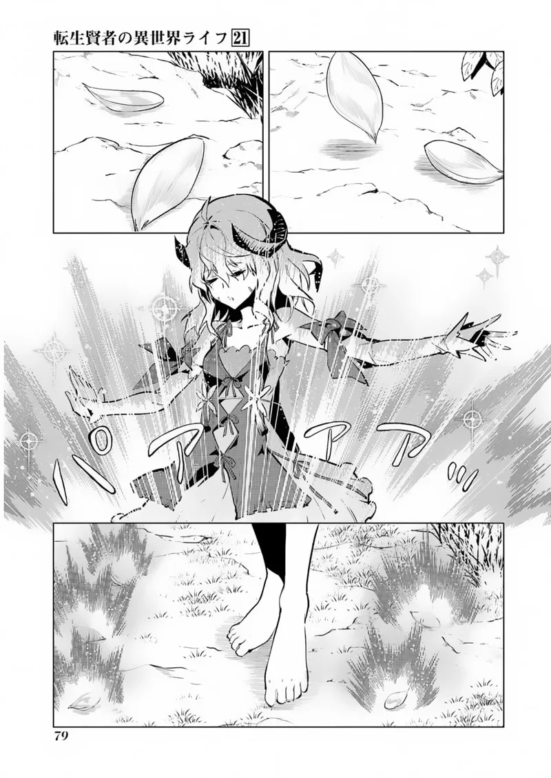 Tensei Kenja no Isekai Raifu ~Daini no Shokugyo wo Ete, Sekai Saikyou ni Narimashita~ Chapter 62.1 page 17