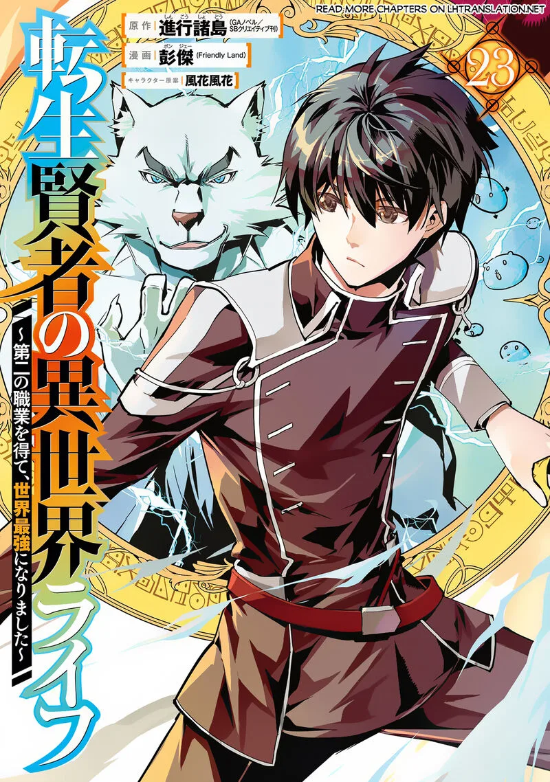 Tensei Kenja no Isekai Raifu ~Daini no Shokugyo wo Ete, Sekai Saikyou ni Narimashita~ Chapter 67.1 page 2