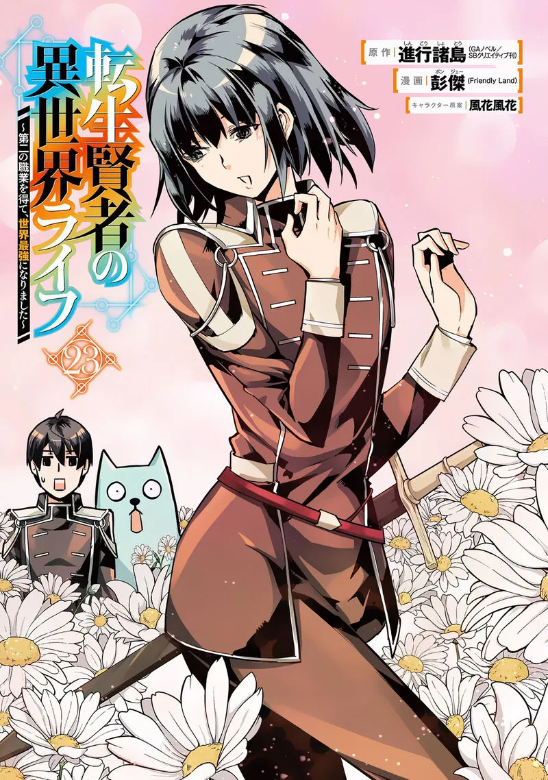 Tensei Kenja no Isekai Raifu ~Daini no Shokugyo wo Ete, Sekai Saikyou ni Narimashita~ Chapter 67.1 page 3