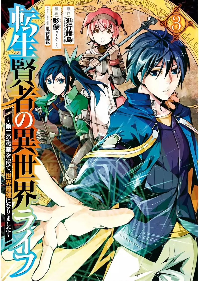 Tensei Kenja no Isekai Raifu ~Daini no Shokugyo wo Ete, Sekai Saikyou ni Narimashita~ Chapter 7 page 1