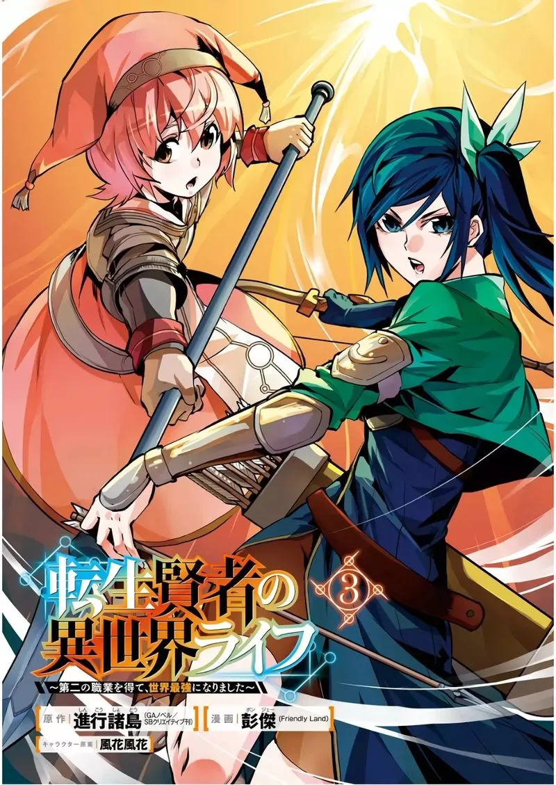 Tensei Kenja no Isekai Raifu ~Daini no Shokugyo wo Ete, Sekai Saikyou ni Narimashita~ Chapter 7 page 3