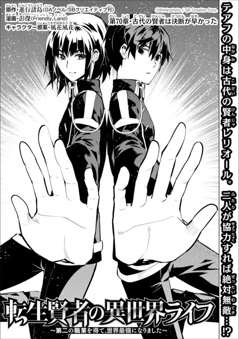 Tensei Kenja no Isekai Raifu ~Daini no Shokugyo wo Ete, Sekai Saikyou ni Narimashita~ Chapter 70.1 page 1