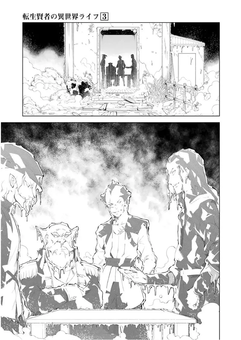 Tensei Kenja no Isekai Raifu ~Daini no Shokugyo wo Ete, Sekai Saikyou ni Narimashita~ Chapter 8 page 16