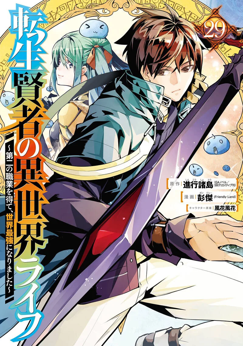 Tensei Kenja no Isekai Raifu ~Daini no Shokugyo wo Ete, Sekai Saikyou ni Narimashita~ Chapter 85.1 page 1