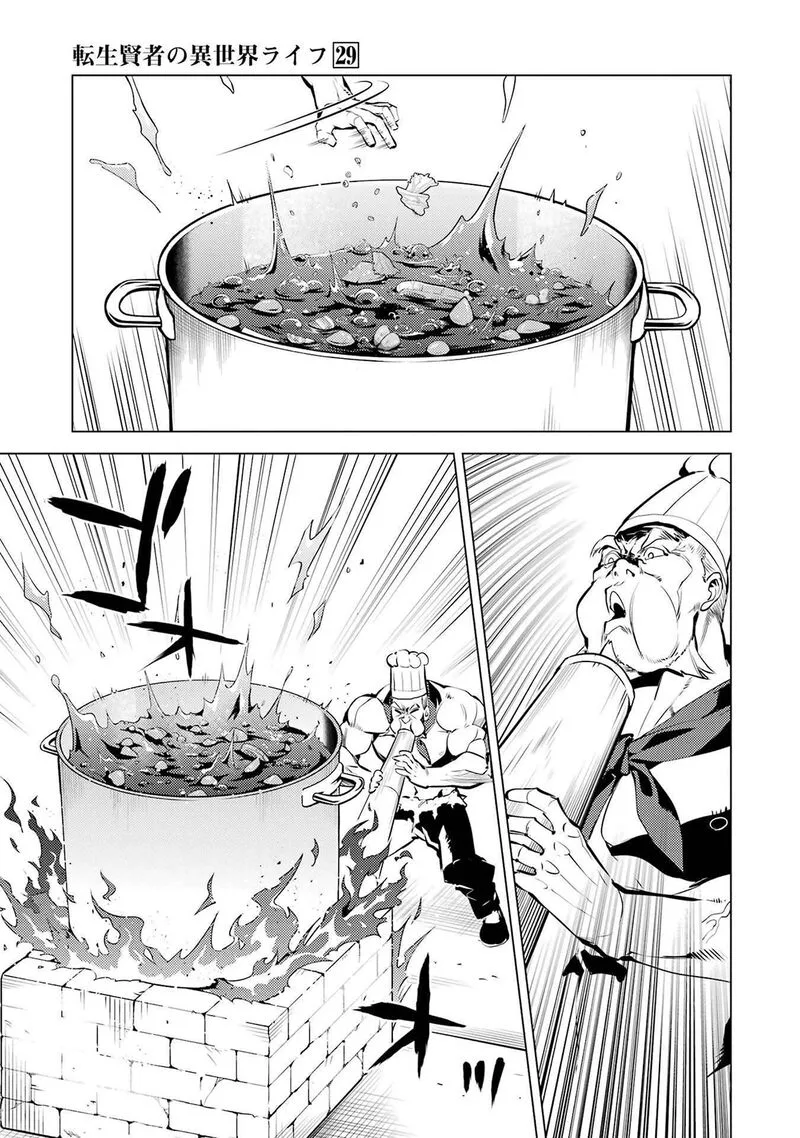 Tensei Kenja no Isekai Raifu ~Daini no Shokugyo wo Ete, Sekai Saikyou ni Narimashita~ Chapter 86.1 page 16