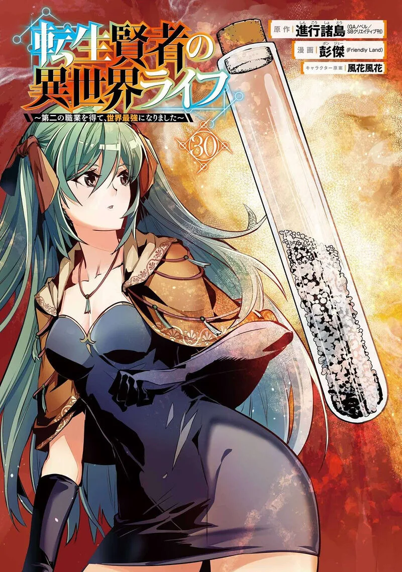 Tensei Kenja no Isekai Raifu ~Daini no Shokugyo wo Ete, Sekai Saikyou ni Narimashita~ Chapter 88.1 page 2