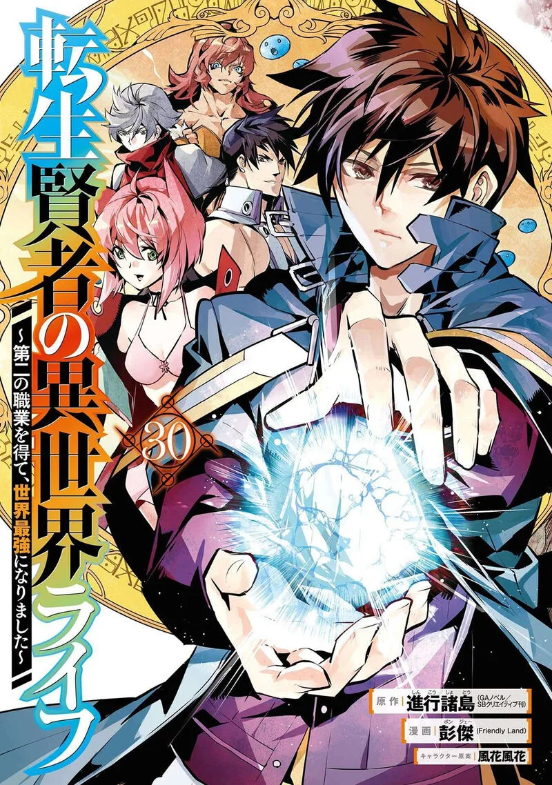 Tensei Kenja no Isekai Raifu ~Daini no Shokugyo wo Ete, Sekai Saikyou ni Narimashita~ Chapter 88.1 page 1