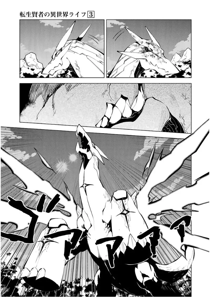 Tensei Kenja no Isekai Raifu ~Daini no Shokugyo wo Ete, Sekai Saikyou ni Narimashita~ Chapter 9 page 52