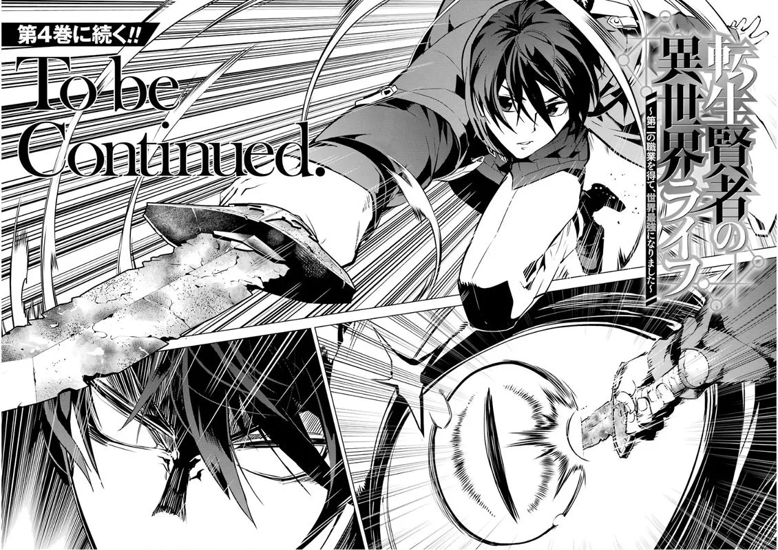 Tensei Kenja no Isekai Raifu ~Daini no Shokugyo wo Ete, Sekai Saikyou ni Narimashita~ Chapter 9 page 64