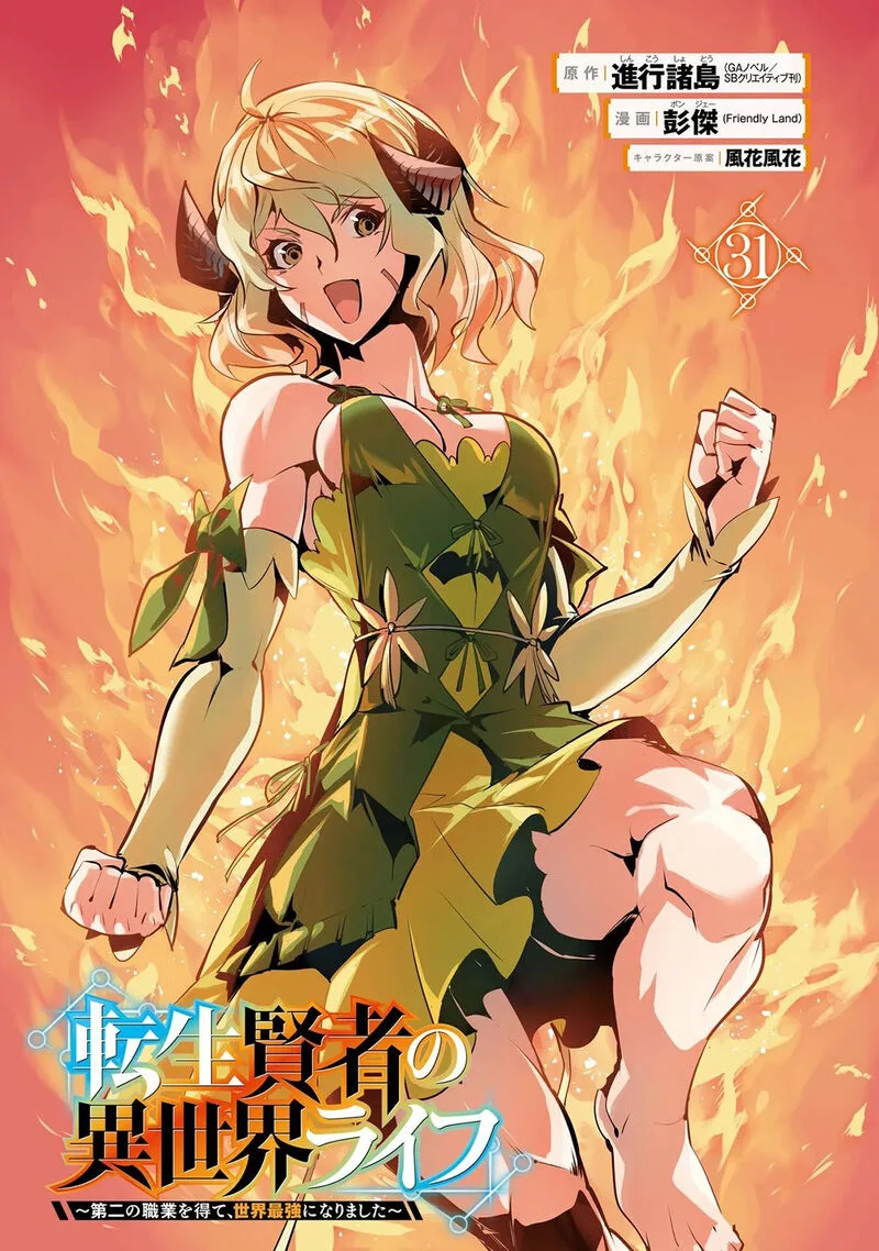 Tensei Kenja no Isekai Raifu ~Daini no Shokugyo wo Ete, Sekai Saikyou ni Narimashita~ Chapter 91.1 page 2