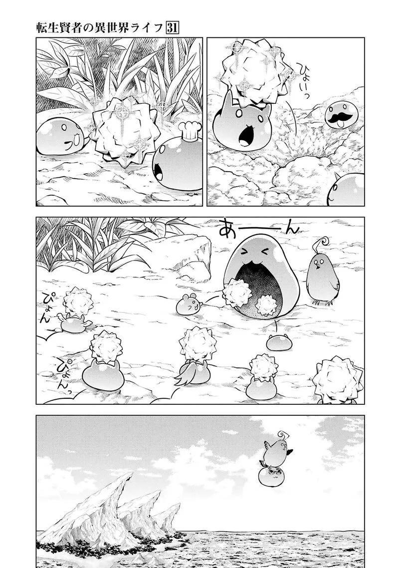 Tensei Kenja no Isekai Raifu ~Daini no Shokugyo wo Ete, Sekai Saikyou ni Narimashita~ Chapter 91.1 page 18