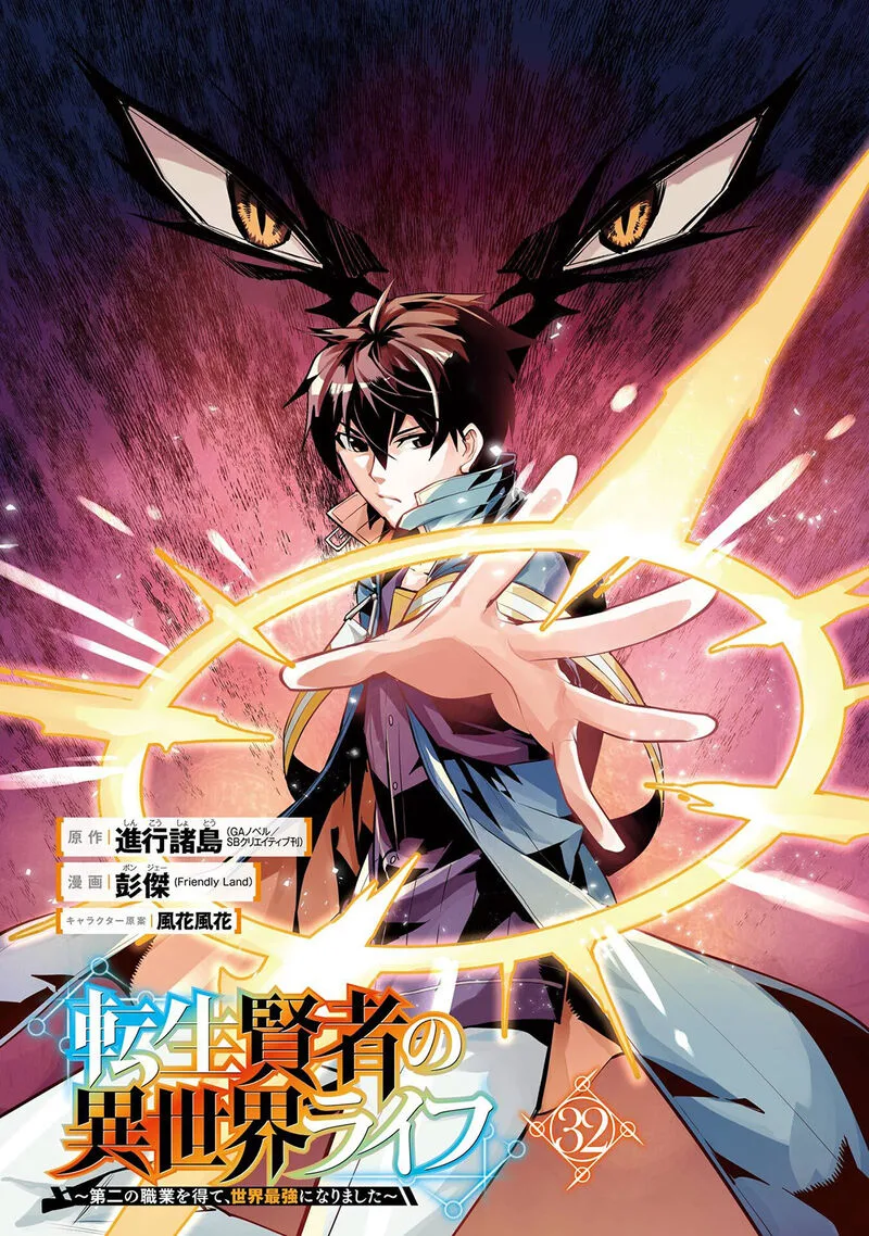 Tensei Kenja no Isekai Raifu ~Daini no Shokugyo wo Ete, Sekai Saikyou ni Narimashita~ Chapter 94 page 2