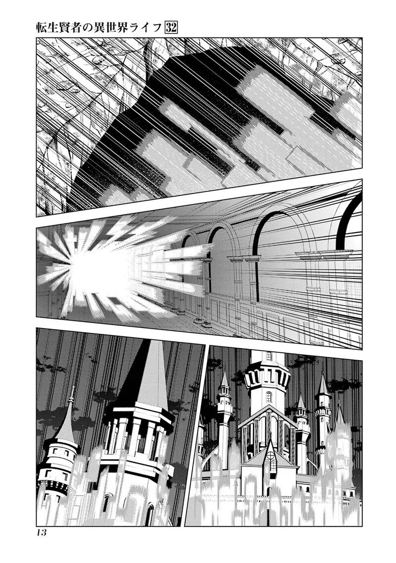 Tensei Kenja no Isekai Raifu ~Daini no Shokugyo wo Ete, Sekai Saikyou ni Narimashita~ Chapter 94 page 13