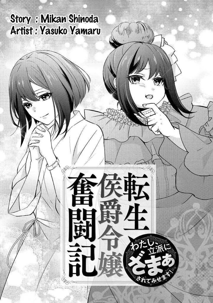 Tensei Koushaku Reijou Funtouki Watashi, Rippa ni Zamaasaretemisemasu! Chapter 1 page 4