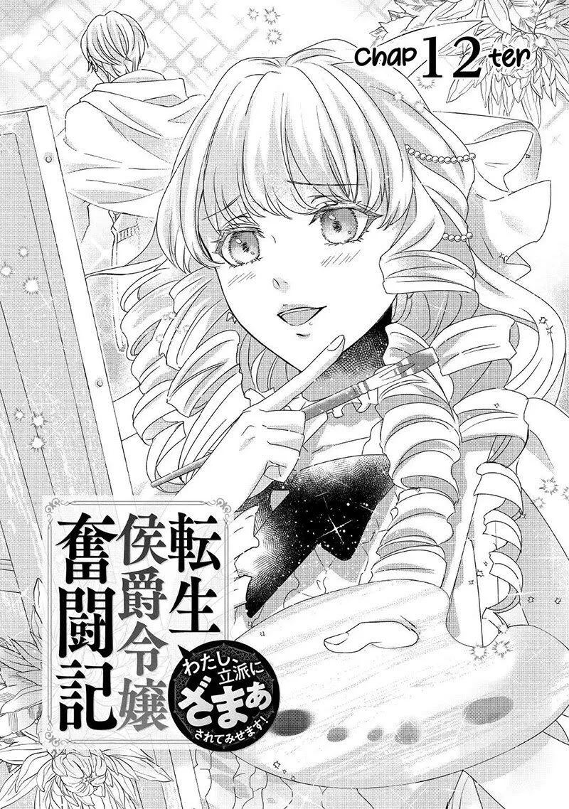 Tensei Koushaku Reijou Funtouki Watashi, Rippa ni Zamaasaretemisemasu! Chapter 12 page 2