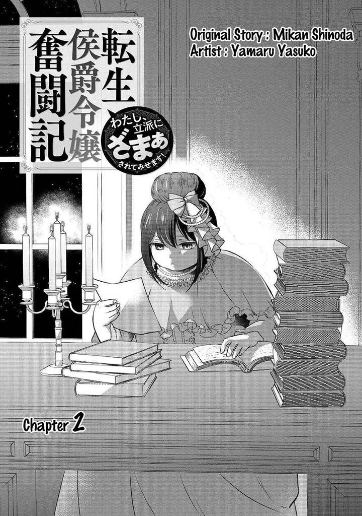 Tensei Koushaku Reijou Funtouki Watashi, Rippa ni Zamaasaretemisemasu! Chapter 2 page 2