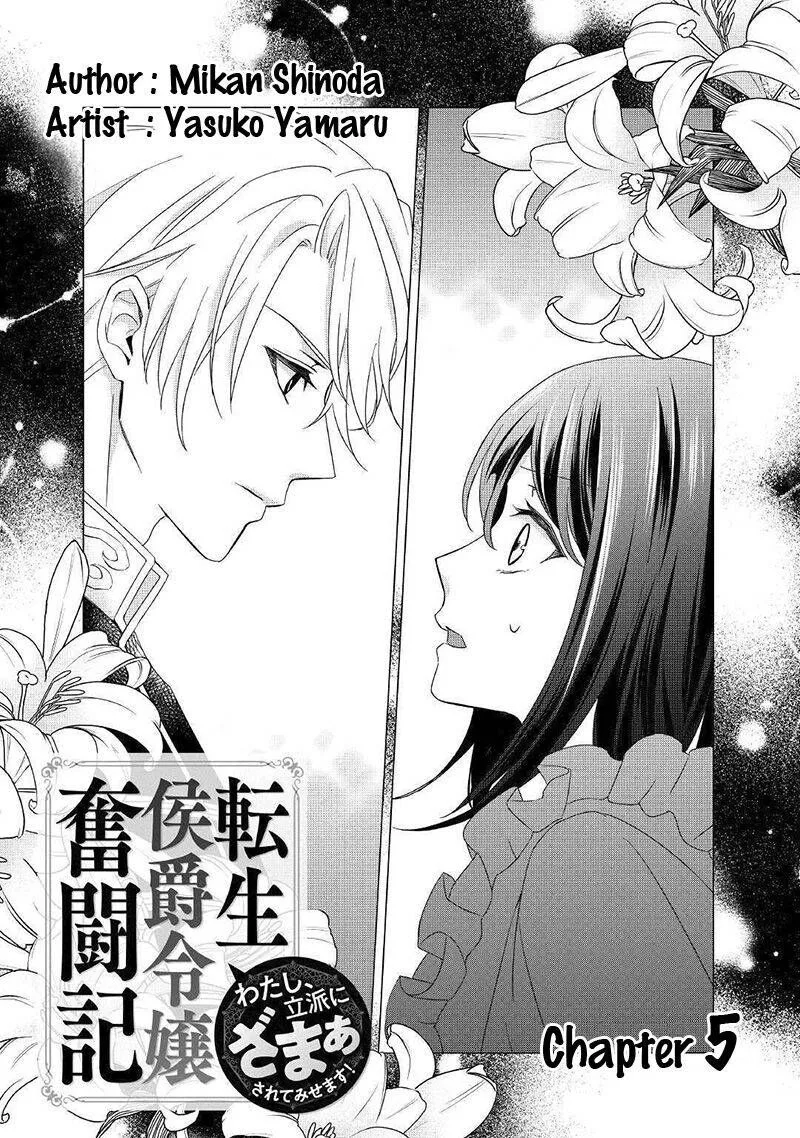 Tensei Koushaku Reijou Funtouki Watashi, Rippa ni Zamaasaretemisemasu! Chapter 5 page 2