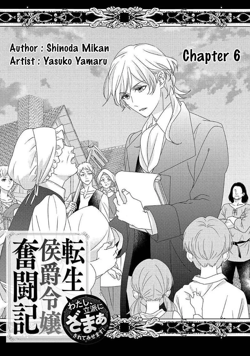 Tensei Koushaku Reijou Funtouki Watashi, Rippa ni Zamaasaretemisemasu! Chapter 6 page 2