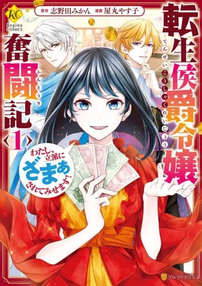 Tensei Koushaku Reijou Funtouki Watashi, Rippa ni Zamaasaretemisemasu! cover