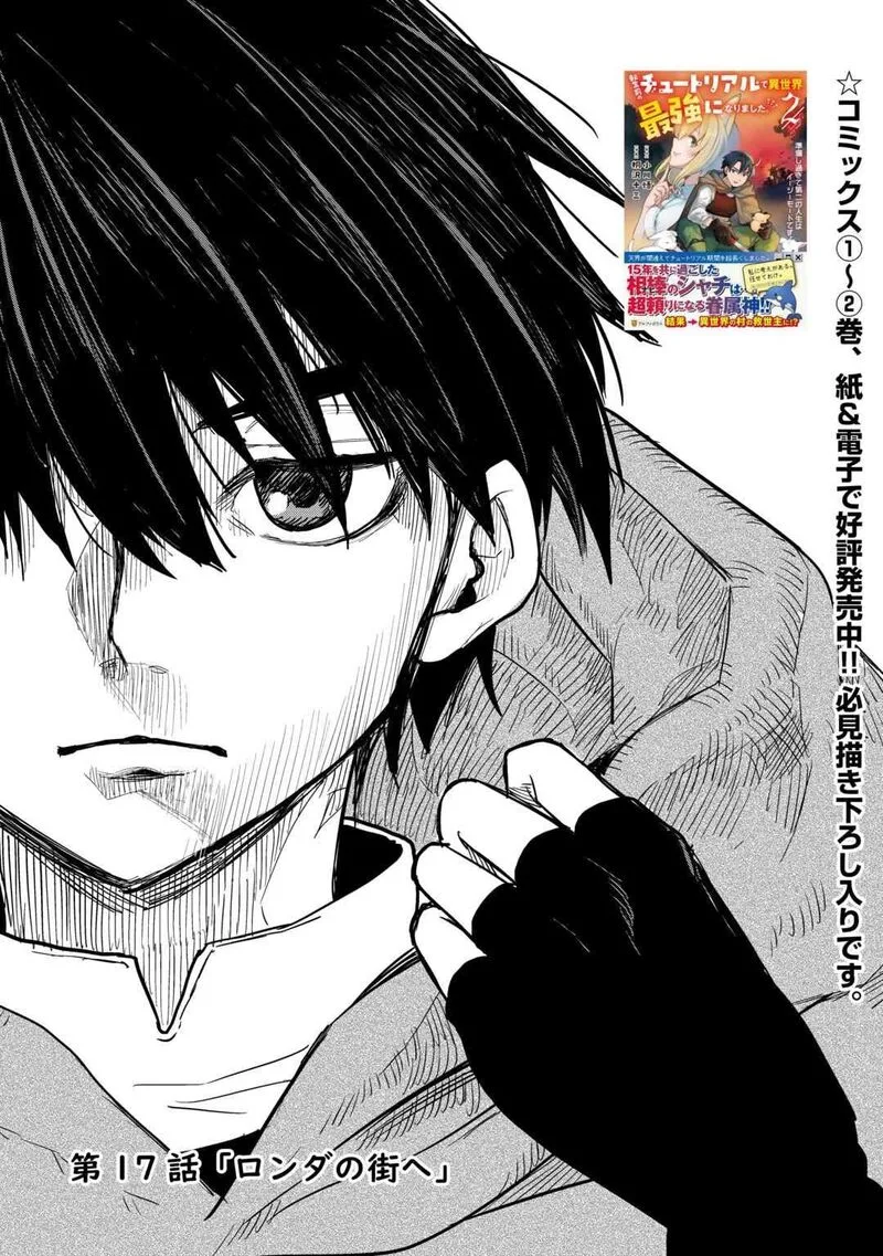 Tensei Mae no Tutorial de Isekai Saikyou ni Narimashita.: Junbi Shisugite Daini no Jinsei wa Easy Mode desu! Chapter 17 page 2