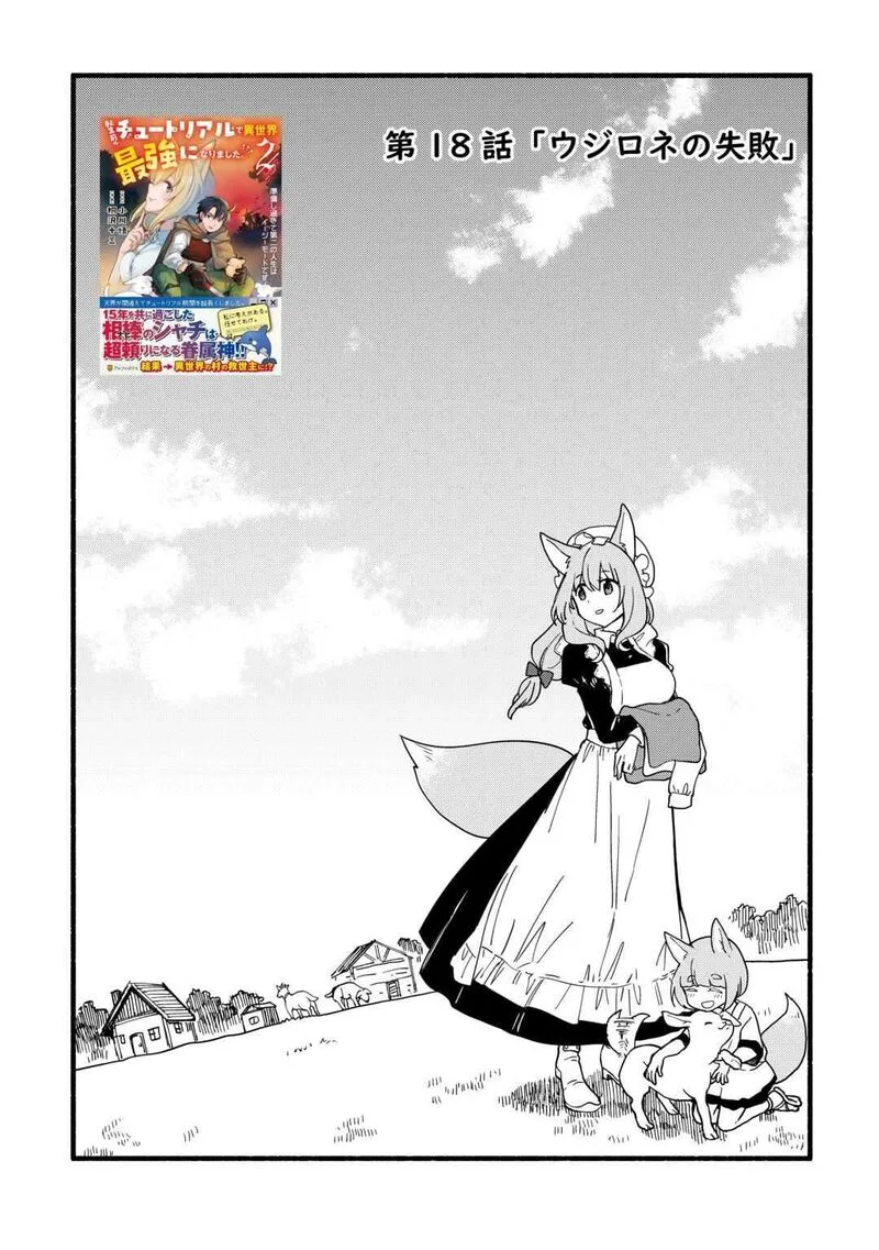Tensei Mae no Tutorial de Isekai Saikyou ni Narimashita.: Junbi Shisugite Daini no Jinsei wa Easy Mode desu! Chapter 18 page 2