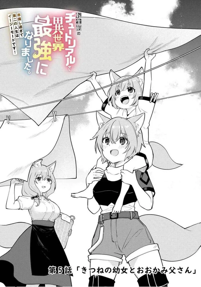 Tensei Mae no Tutorial de Isekai Saikyou ni Narimashita.: Junbi Shisugite Daini no Jinsei wa Easy Mode desu! Chapter 5 page 1