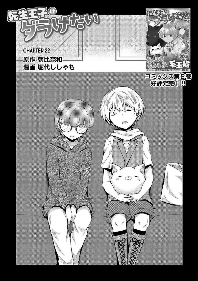 Tensei Ouji wa Daraketai Chapter 22 page 1