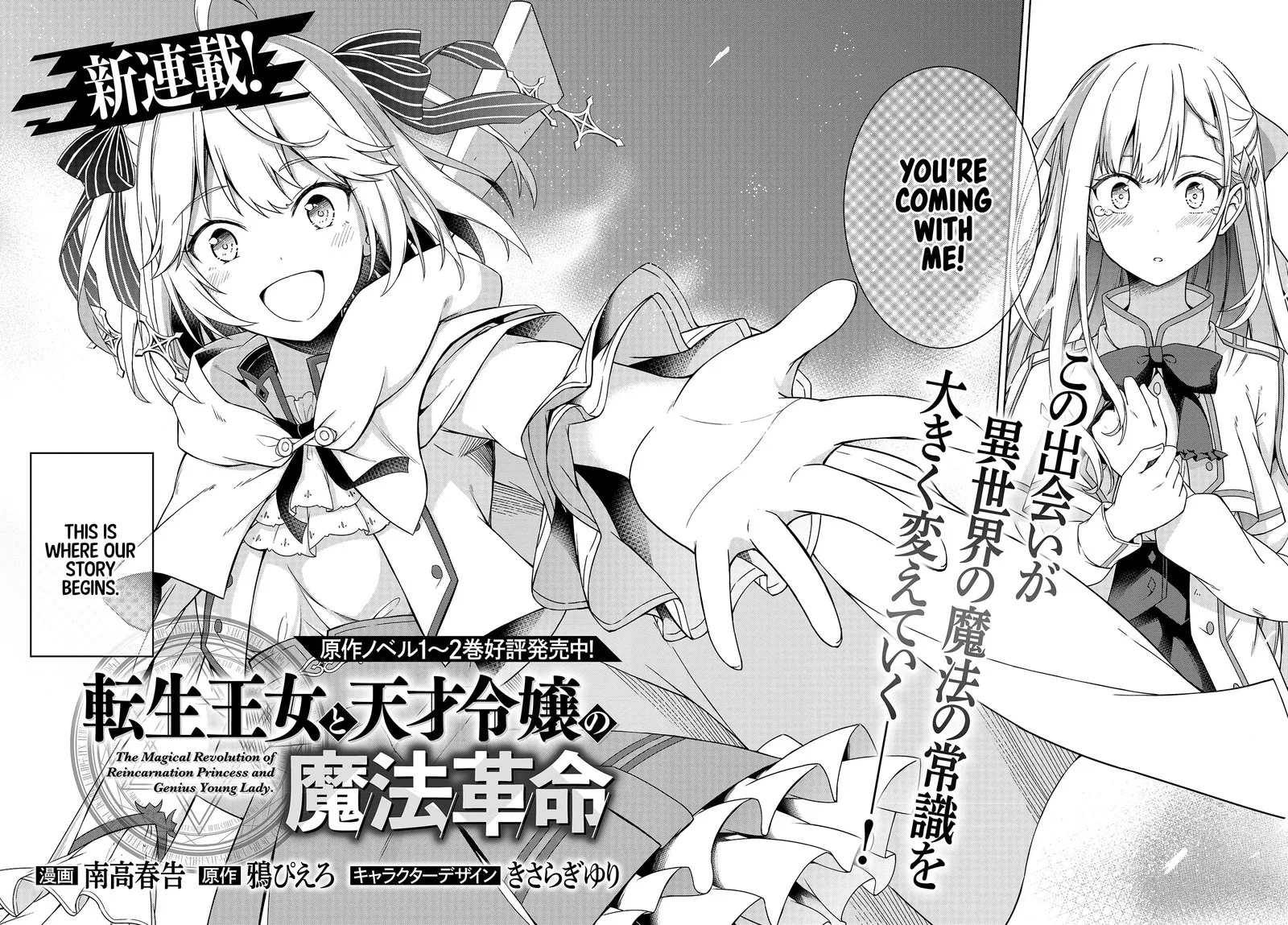 Tensei Oujo to Tensai Reijou no Mahou Kakumei Chapter 1 page 2