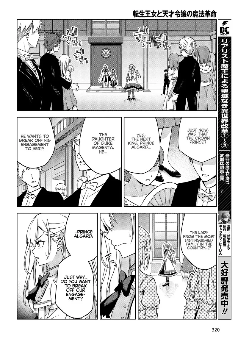 Tensei Oujo to Tensai Reijou no Mahou Kakumei Chapter 1 page 15