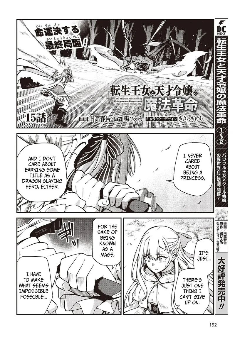 Tensei Oujo to Tensai Reijou no Mahou Kakumei Chapter 15 page 2