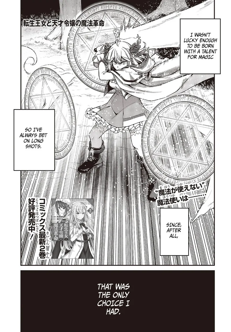 Tensei Oujo to Tensai Reijou no Mahou Kakumei Chapter 15 page 1