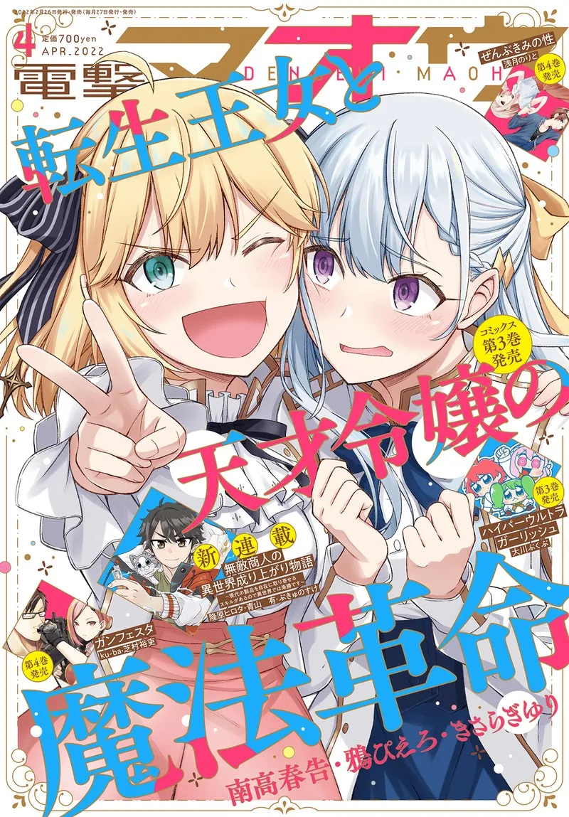 Tensei Oujo to Tensai Reijou no Mahou Kakumei Chapter 18 page 1
