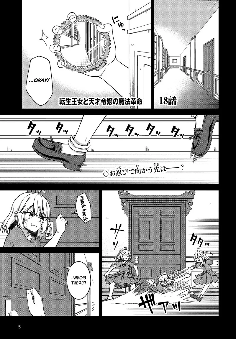 Tensei Oujo to Tensai Reijou no Mahou Kakumei Chapter 18 page 2