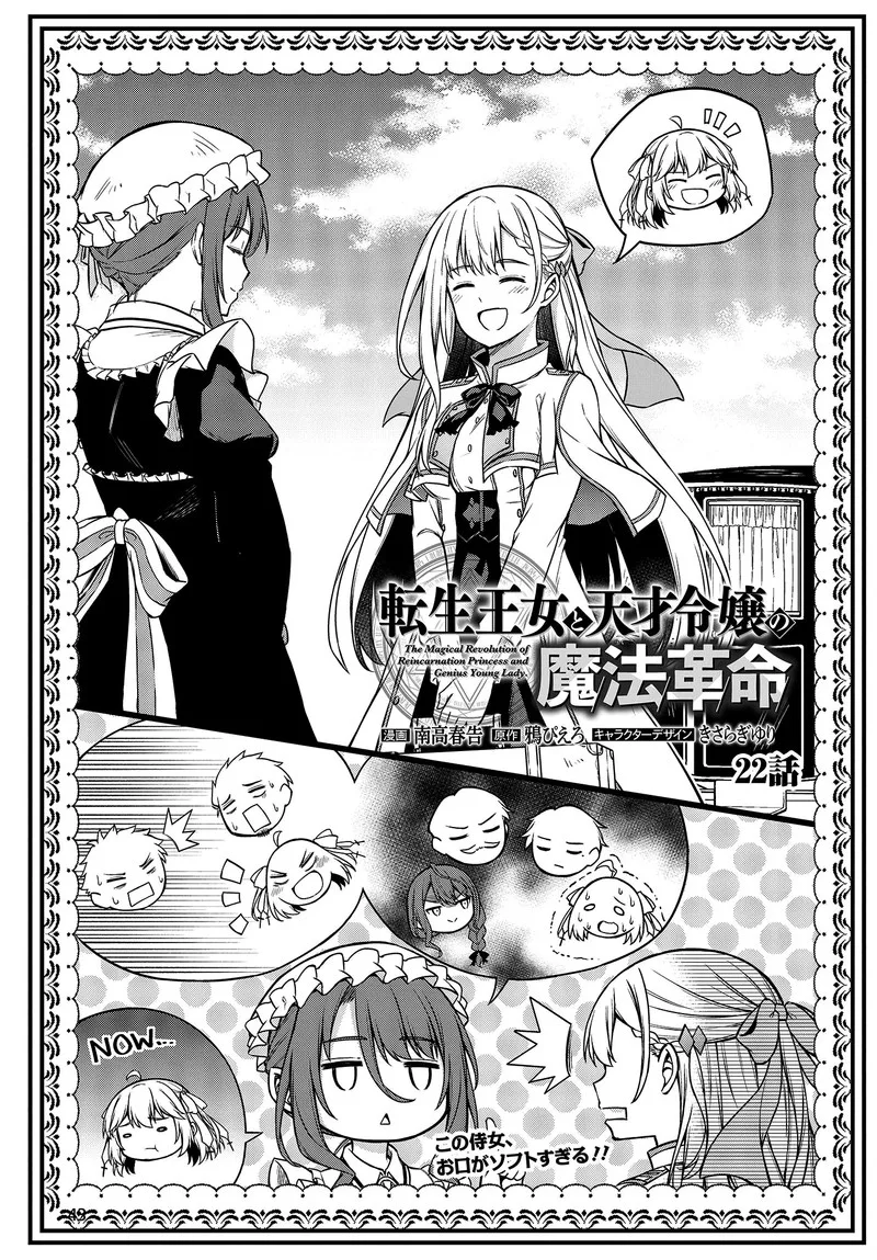 Tensei Oujo to Tensai Reijou no Mahou Kakumei Chapter 22 page 3