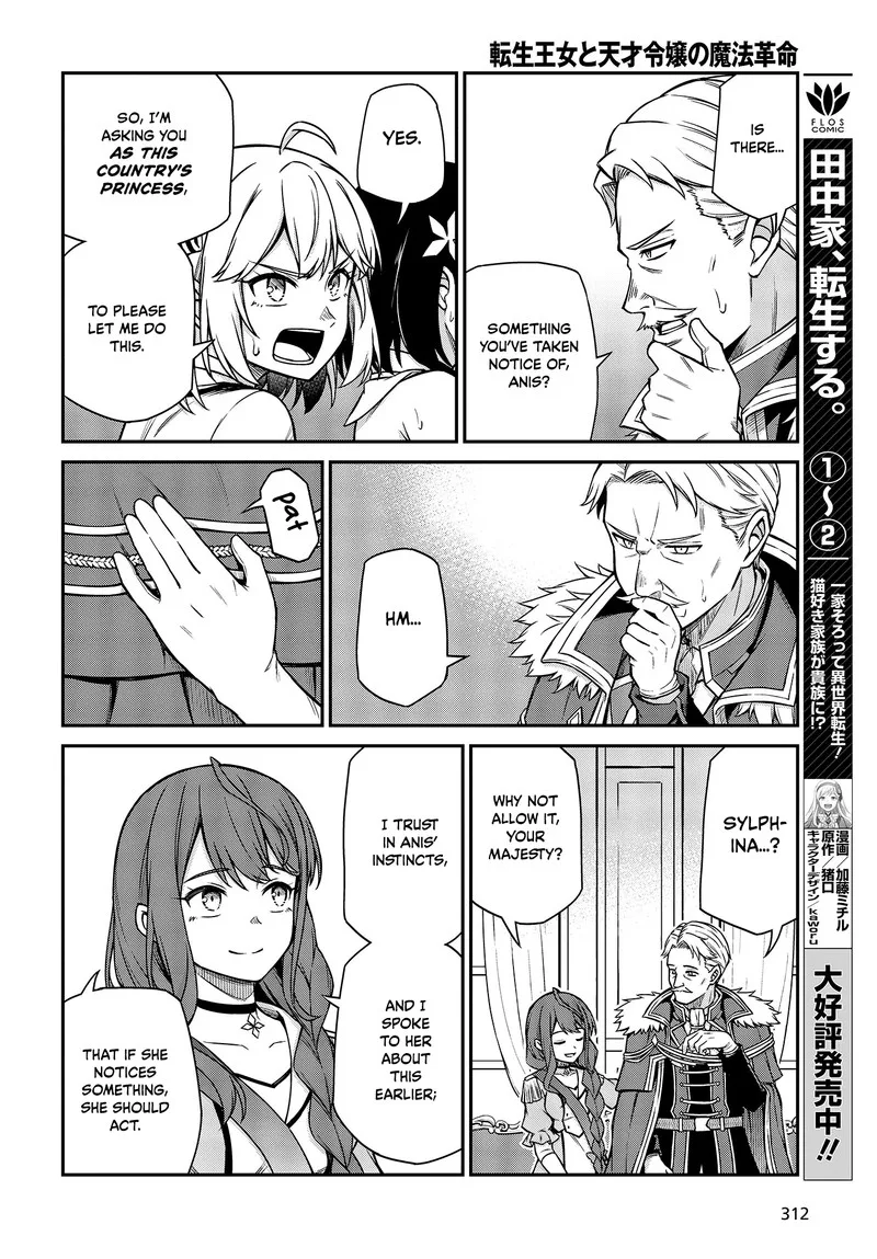 Tensei Oujo to Tensai Reijou no Mahou Kakumei Chapter 23 page 16