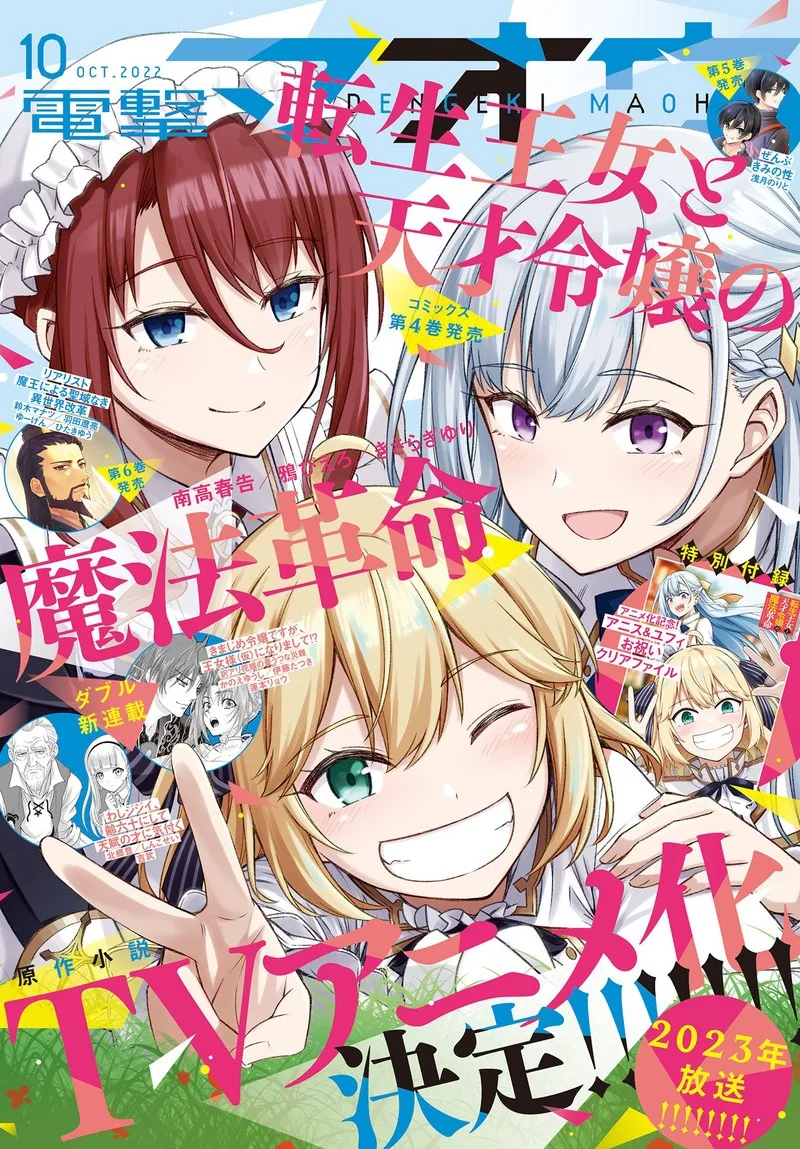 Tensei Oujo to Tensai Reijou no Mahou Kakumei Chapter 24 page 1