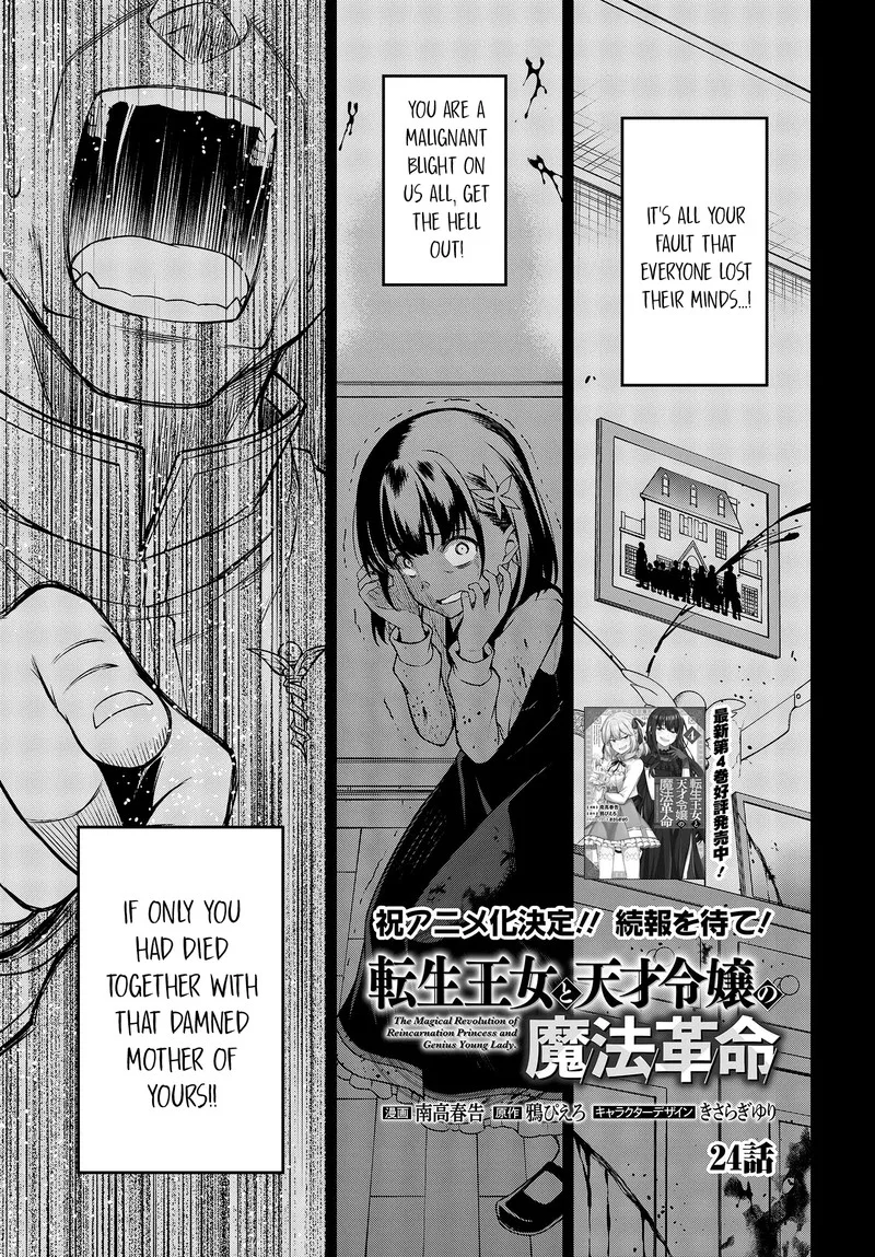 Tensei Oujo to Tensai Reijou no Mahou Kakumei Chapter 24 page 2