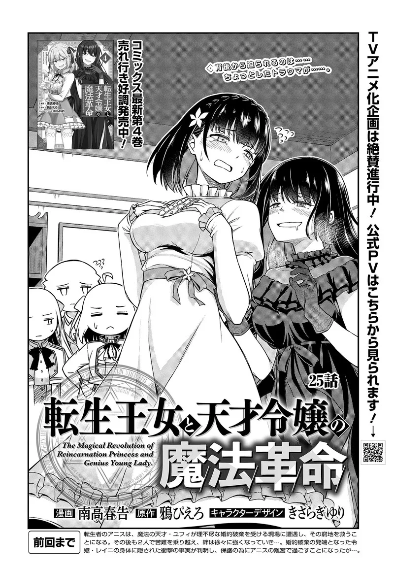 Tensei Oujo to Tensai Reijou no Mahou Kakumei Chapter 25 page 2