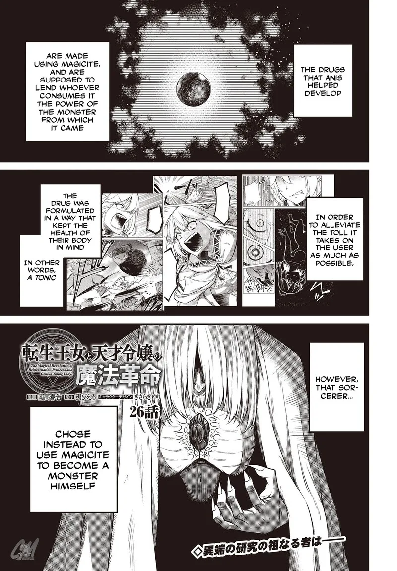 Tensei Oujo to Tensai Reijou no Mahou Kakumei Chapter 26 page 2