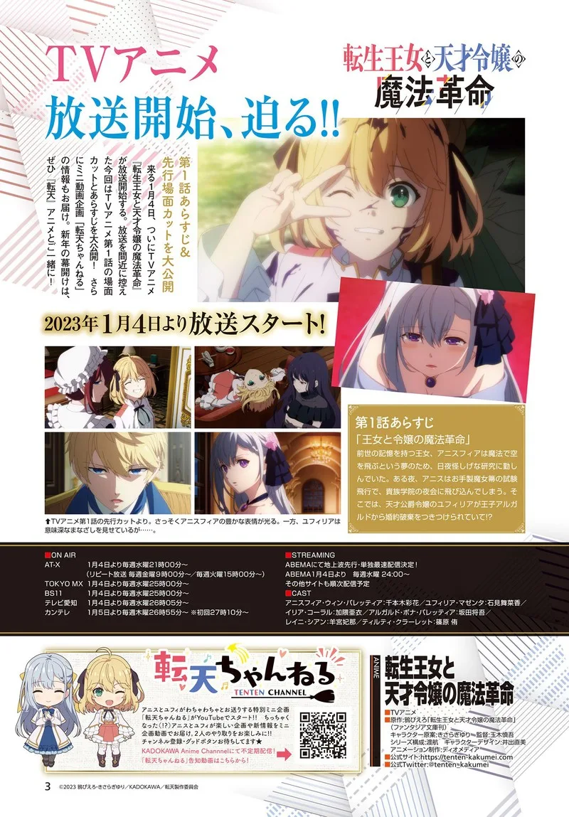 Tensei Oujo to Tensai Reijou no Mahou Kakumei Chapter 27 page 1