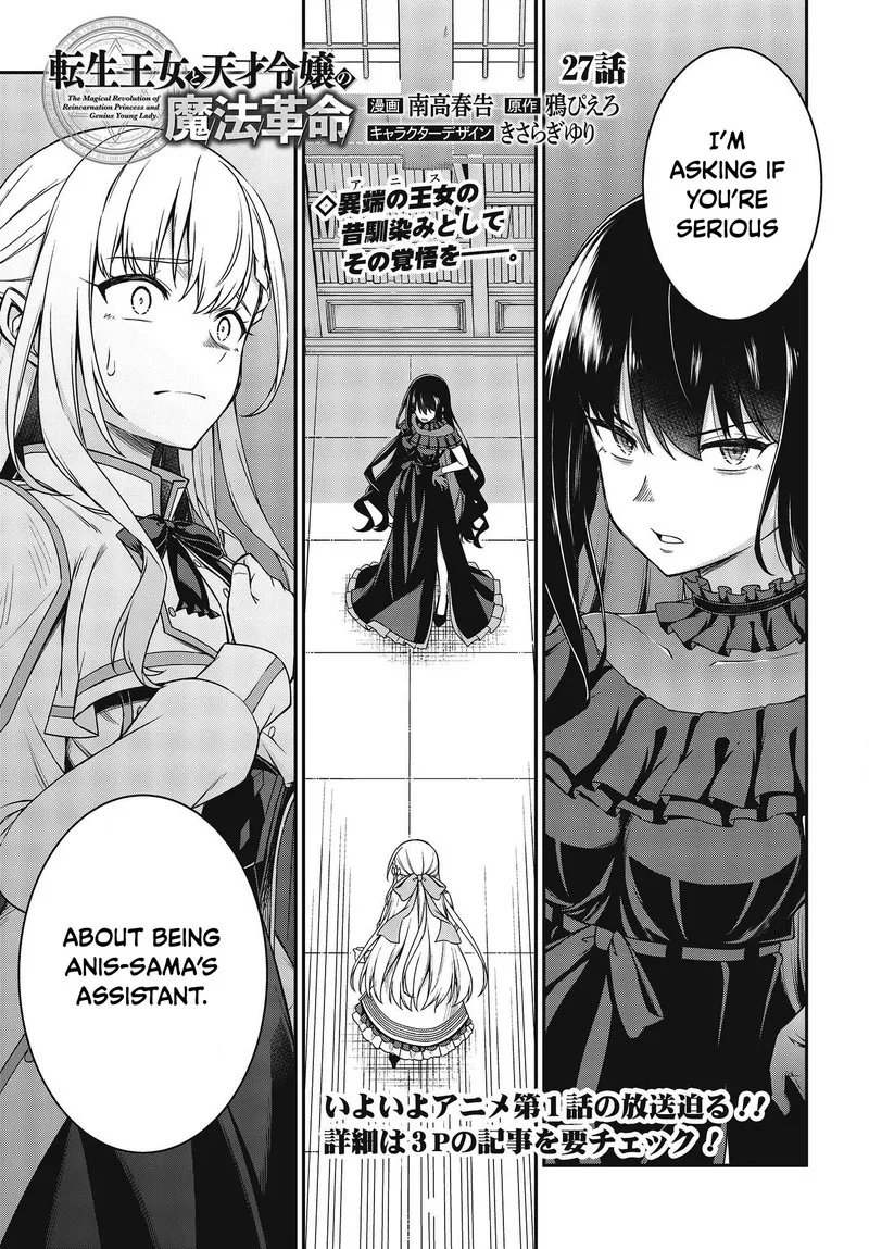 Tensei Oujo to Tensai Reijou no Mahou Kakumei Chapter 27 page 2