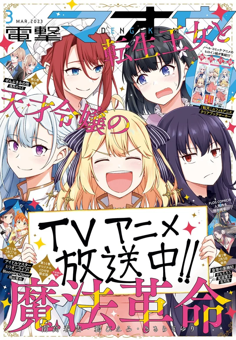 Tensei Oujo to Tensai Reijou no Mahou Kakumei Chapter 28 page 1