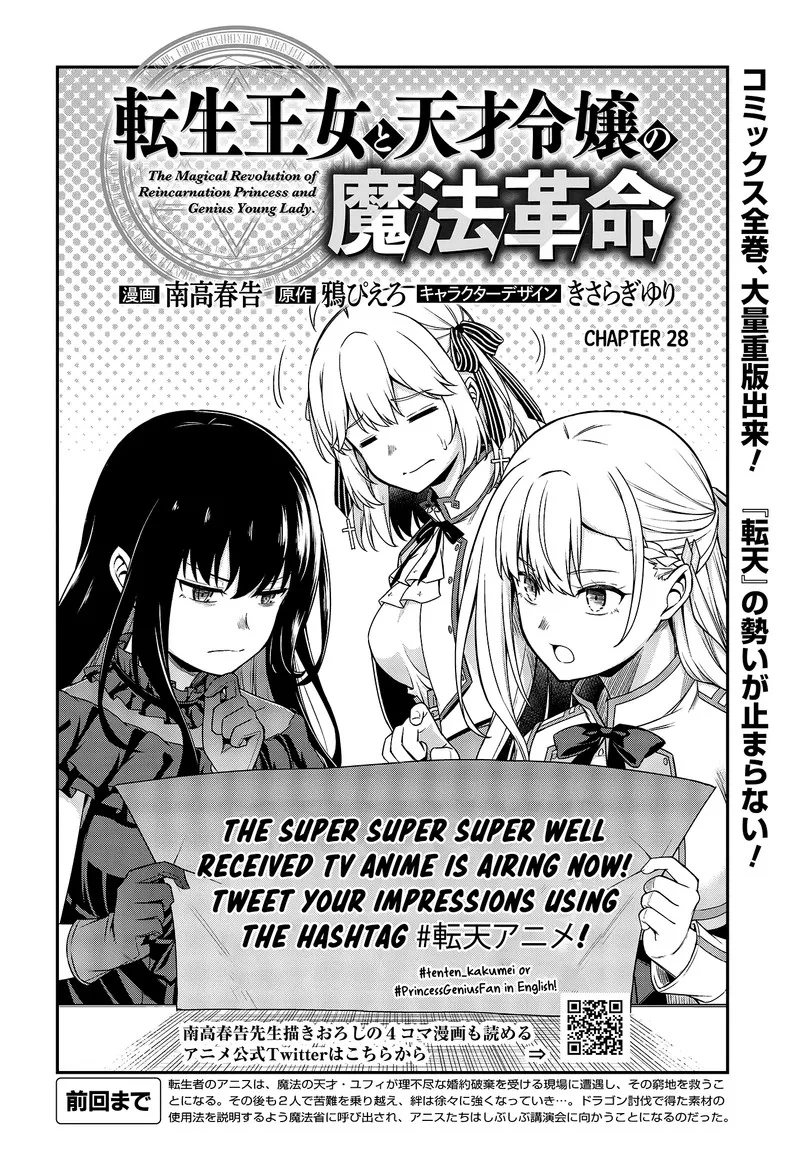 Tensei Oujo to Tensai Reijou no Mahou Kakumei Chapter 28 page 4