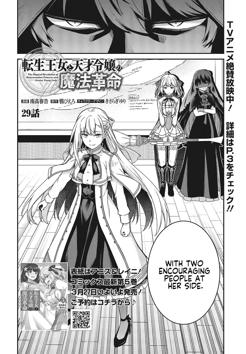 Tensei Oujo to Tensai Reijou no Mahou Kakumei Chapter 29 page 2