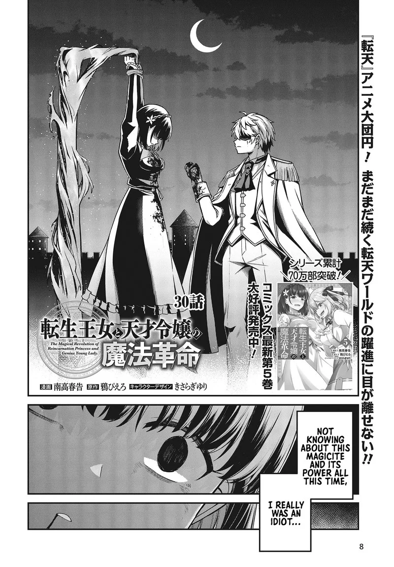 Tensei Oujo to Tensai Reijou no Mahou Kakumei Chapter 30 page 3