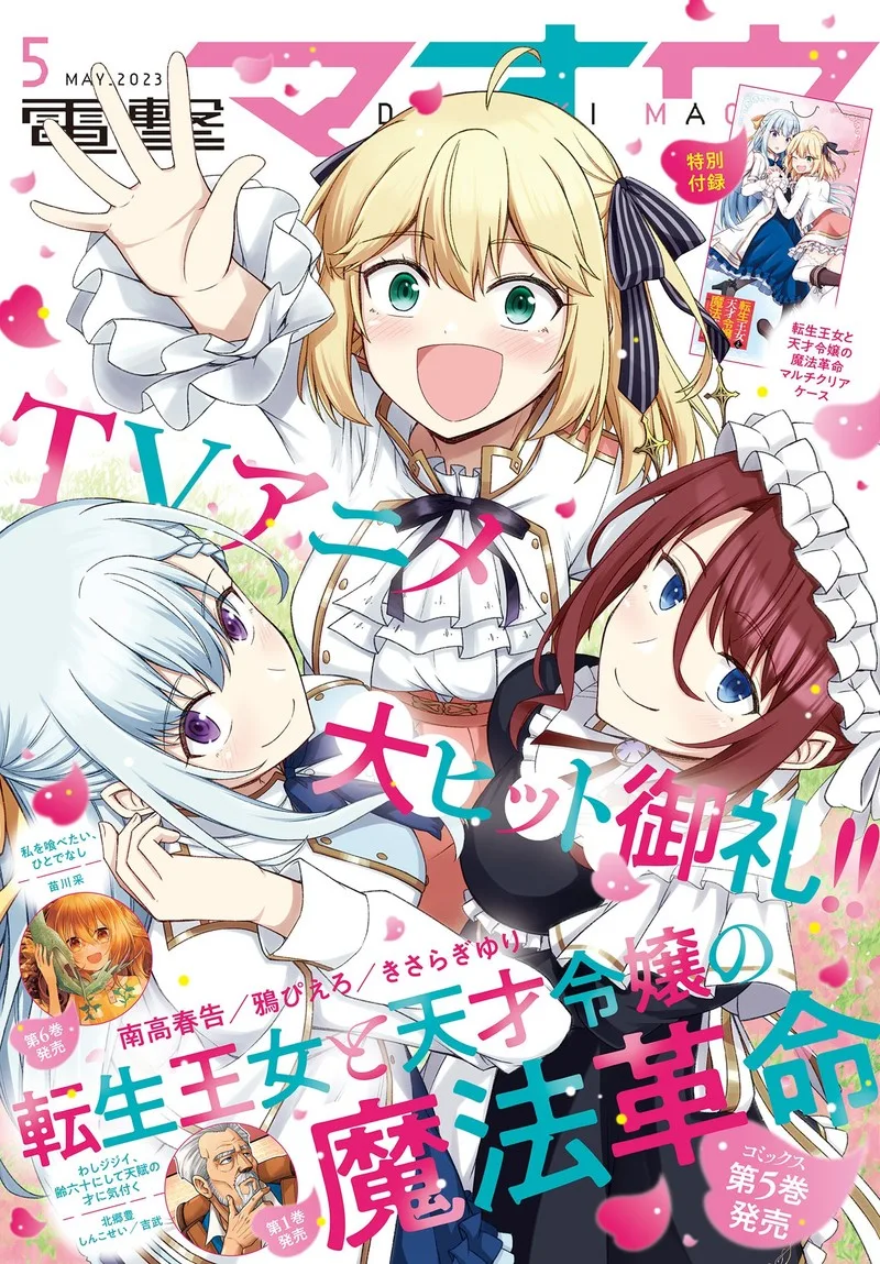 Tensei Oujo to Tensai Reijou no Mahou Kakumei Chapter 30 page 1