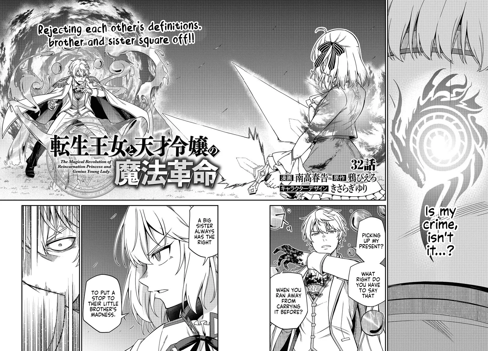 Tensei Oujo to Tensai Reijou no Mahou Kakumei Chapter 32 page 2