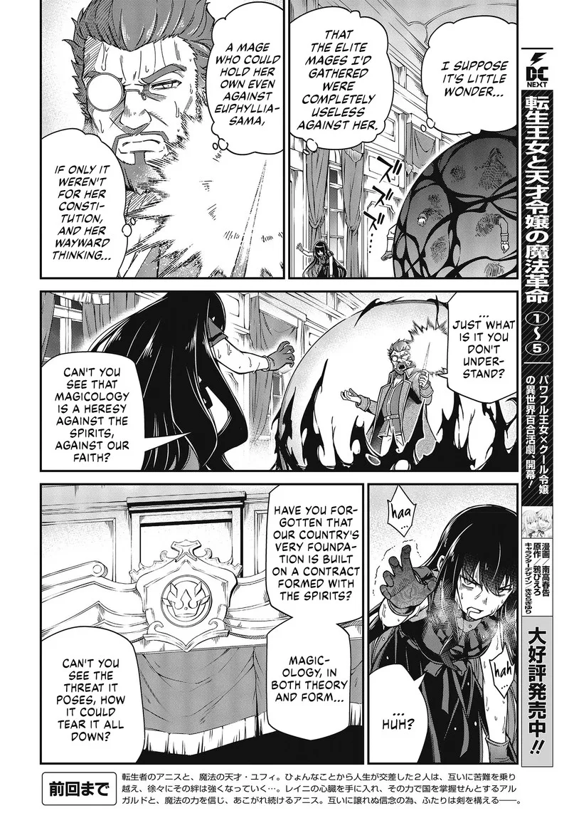 Tensei Oujo to Tensai Reijou no Mahou Kakumei Chapter 34 page 2