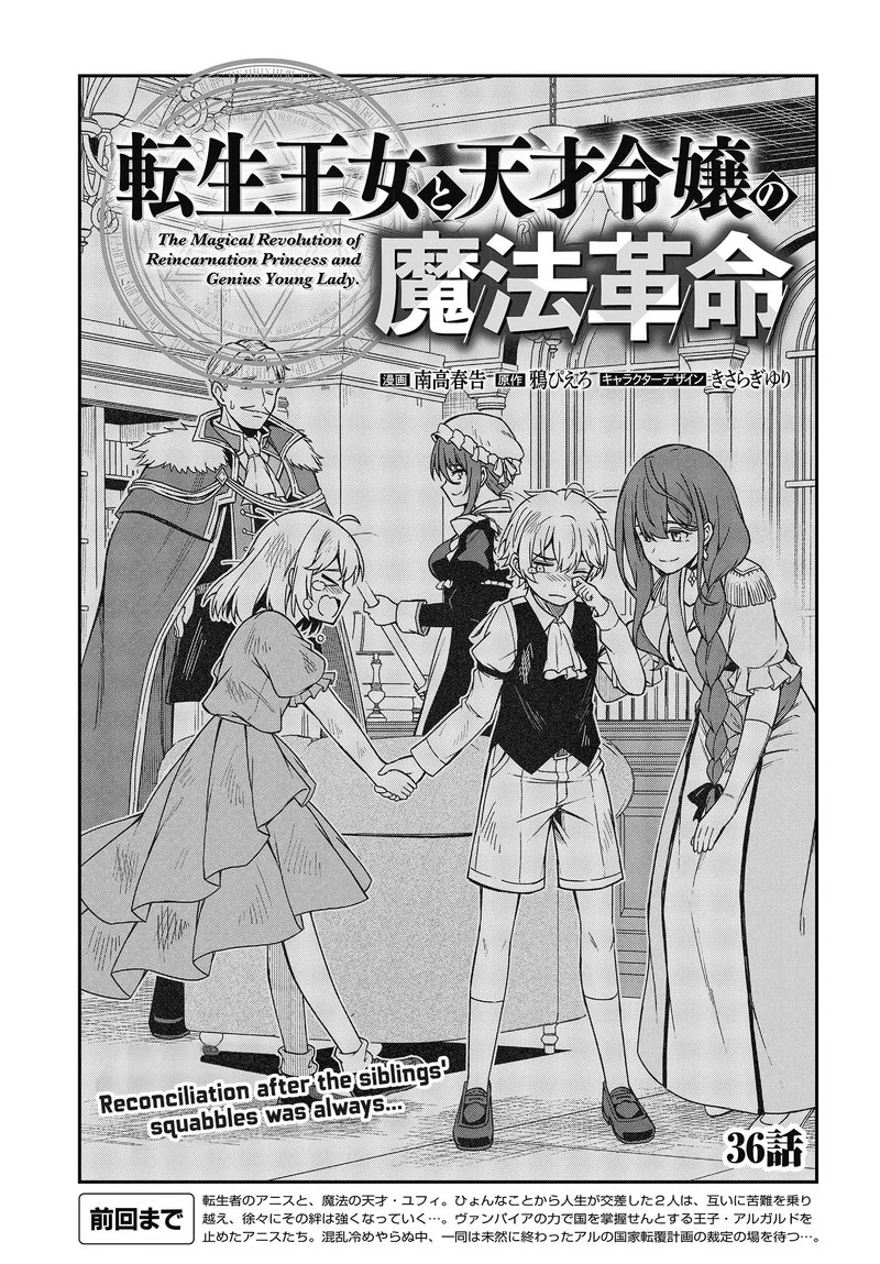 Tensei Oujo to Tensai Reijou no Mahou Kakumei Chapter 36 page 3