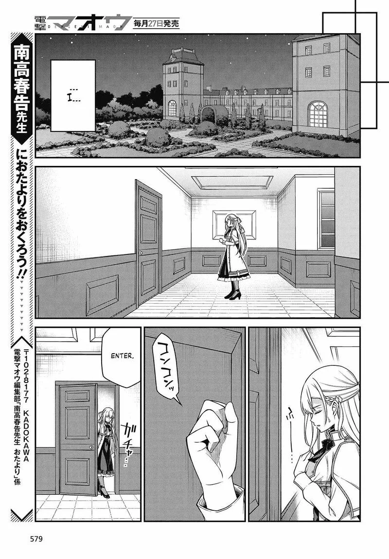 Tensei Oujo to Tensai Reijou no Mahou Kakumei Chapter 39 page 25
